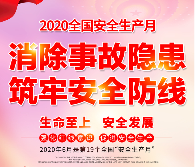 万赢娱乐app官网（中国）APP官方网站“安全生产活动月”启动